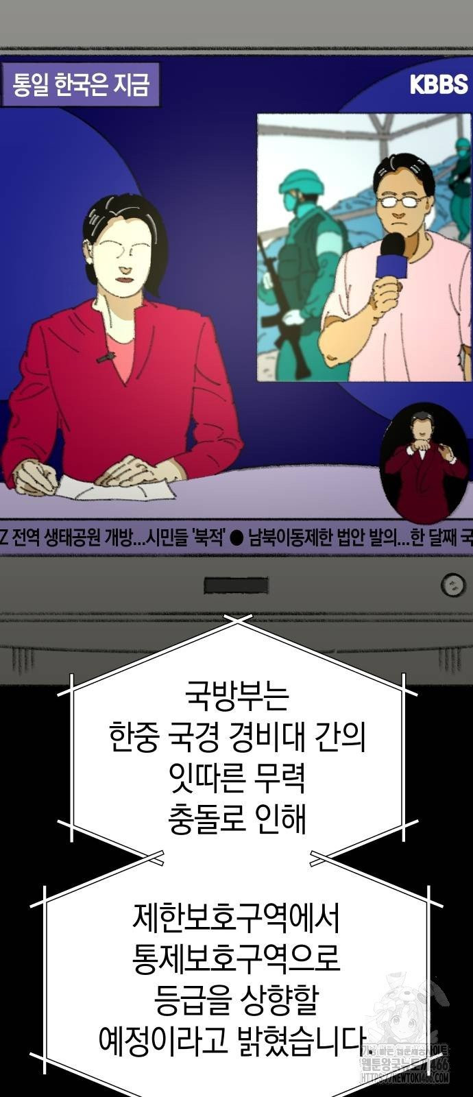 무해한 짐승들 11화 - 웹툰 이미지 26