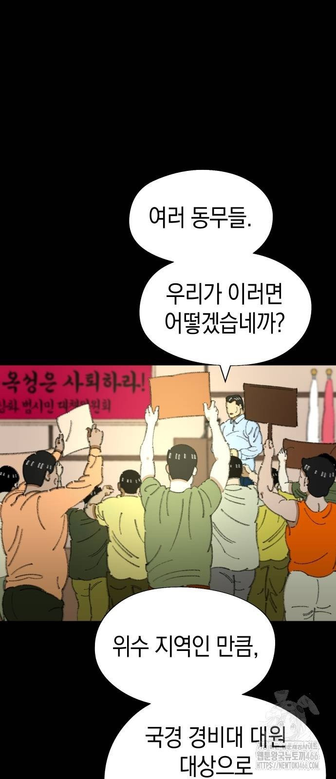 무해한 짐승들 11화 - 웹툰 이미지 29