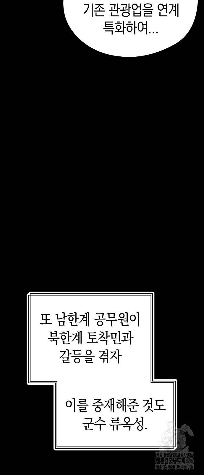 무해한 짐승들 11화 - 웹툰 이미지 30