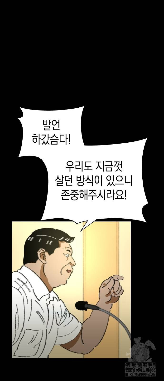 무해한 짐승들 11화 - 웹툰 이미지 31
