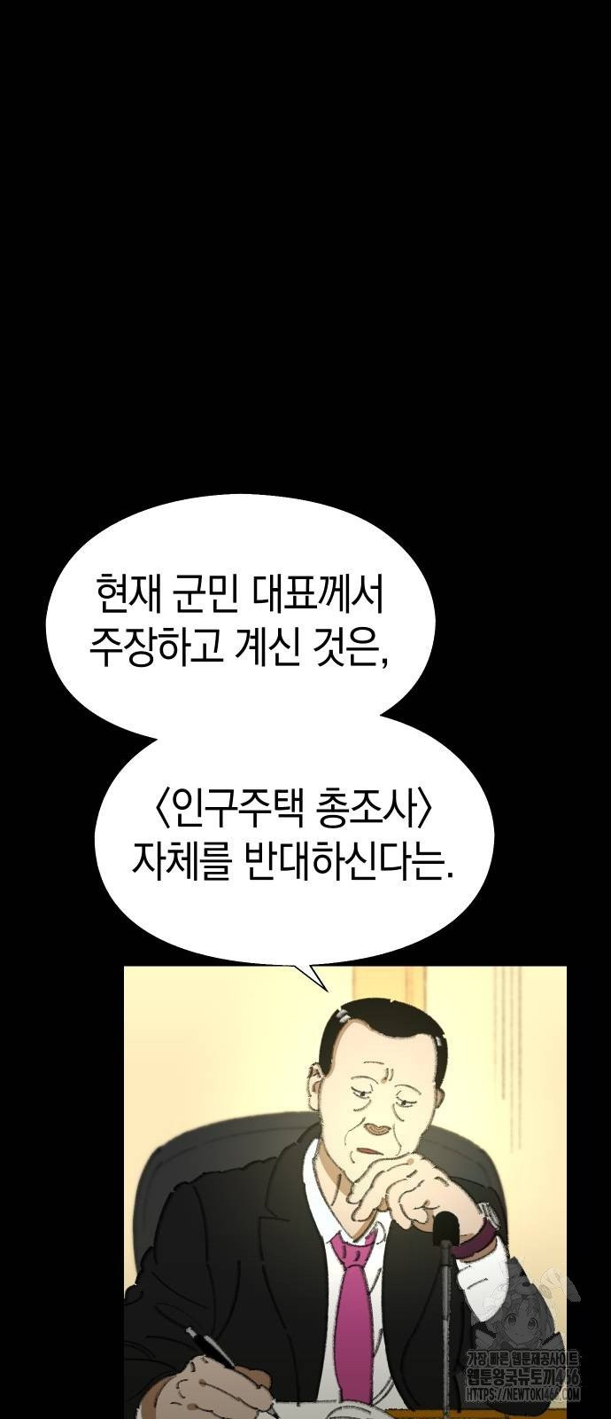 무해한 짐승들 11화 - 웹툰 이미지 32