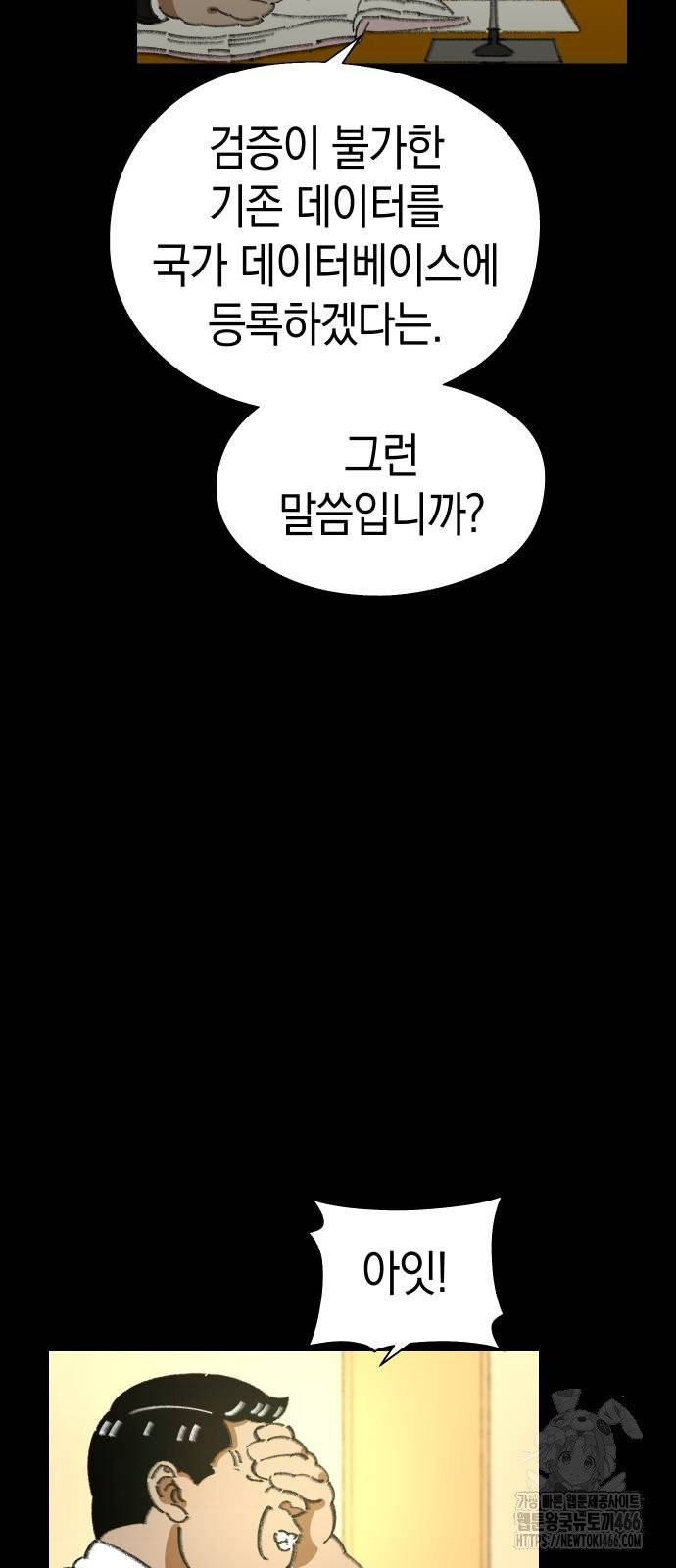 무해한 짐승들 11화 - 웹툰 이미지 33