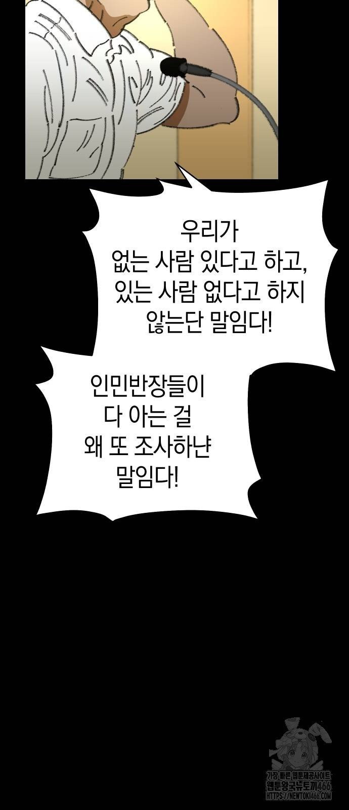 무해한 짐승들 11화 - 웹툰 이미지 34