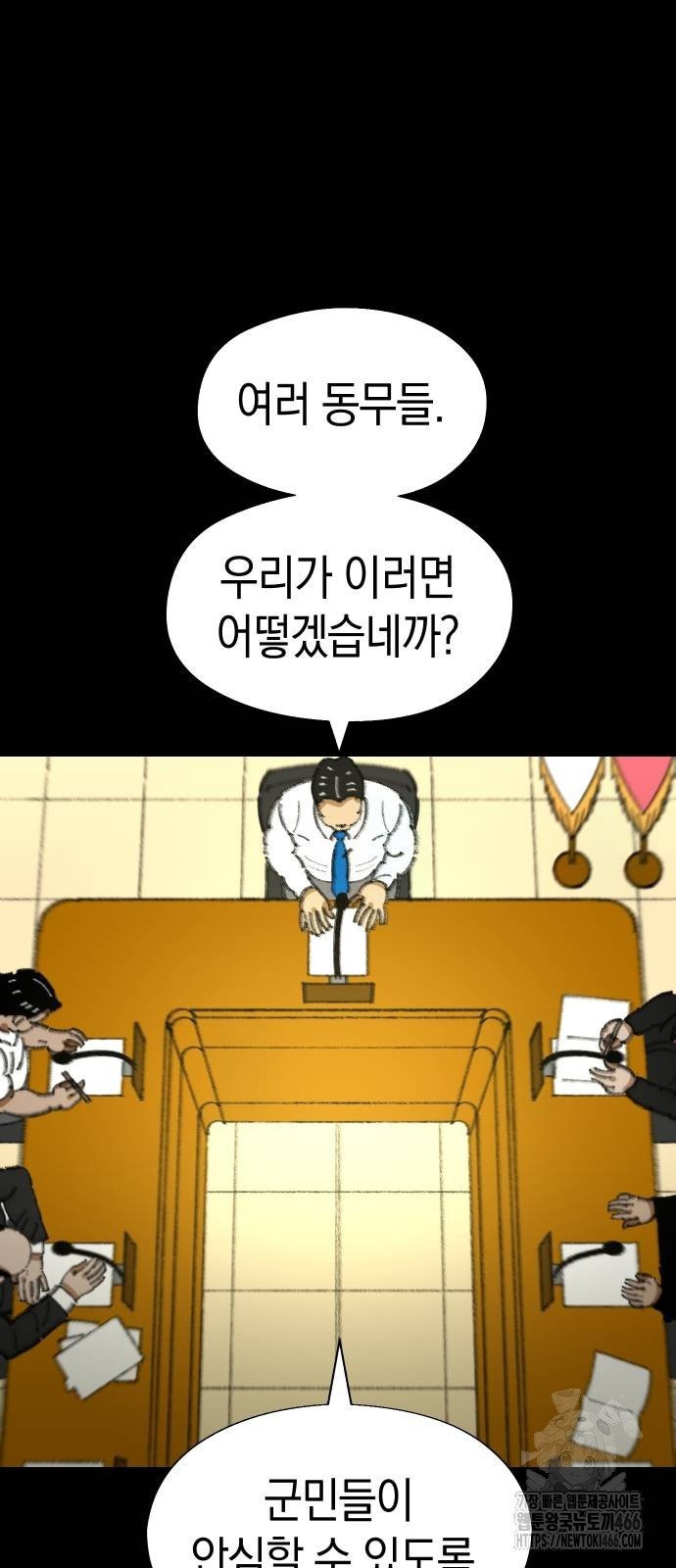 무해한 짐승들 11화 - 웹툰 이미지 35