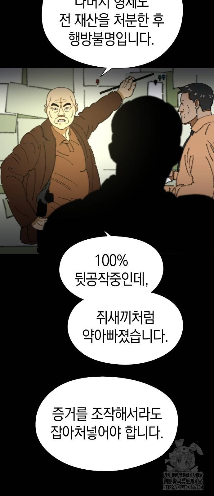 무해한 짐승들 11화 - 웹툰 이미지 38