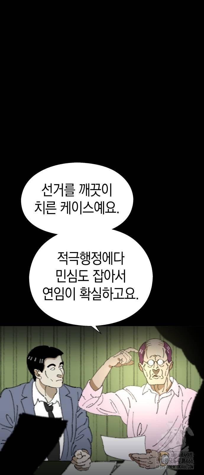 무해한 짐승들 11화 - 웹툰 이미지 39