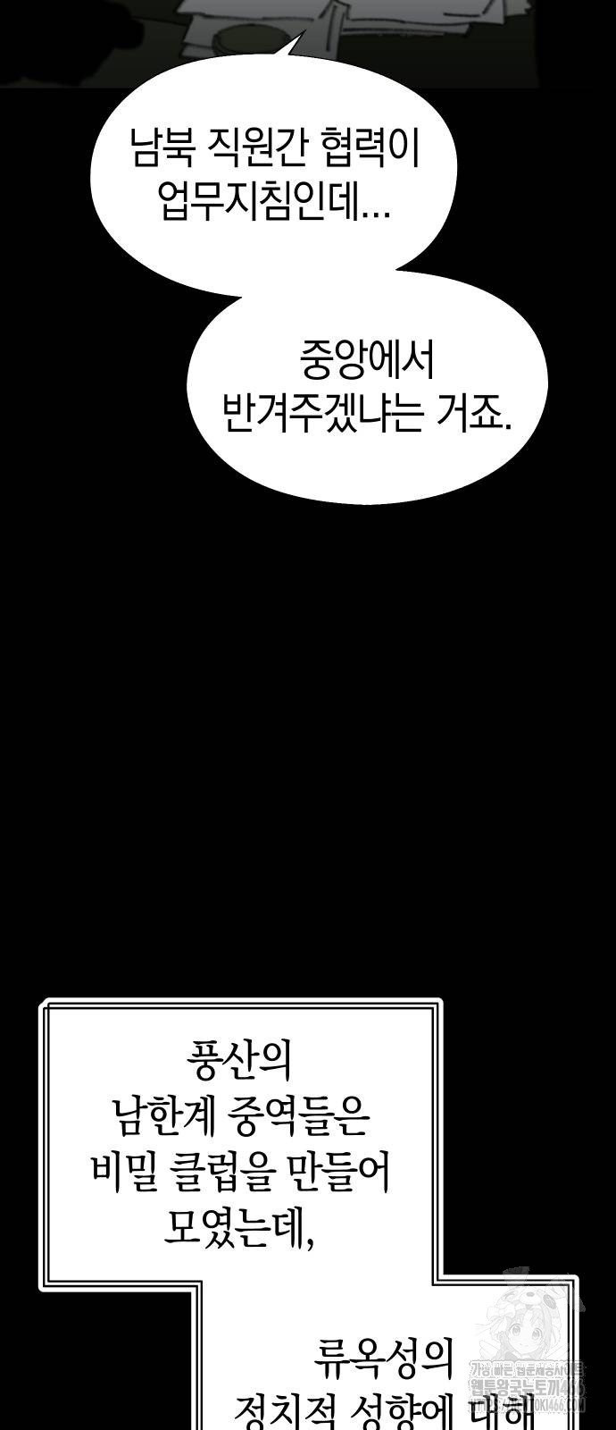 무해한 짐승들 11화 - 웹툰 이미지 40