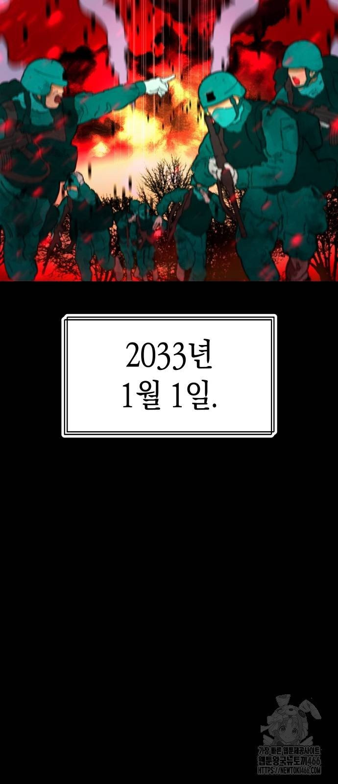 무해한 짐승들 11화 - 웹툰 이미지 42