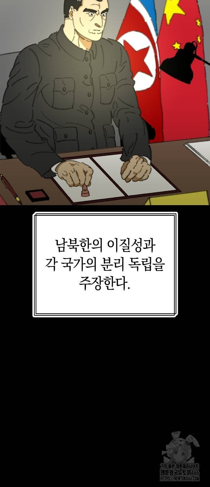 무해한 짐승들 11화 - 웹툰 이미지 45