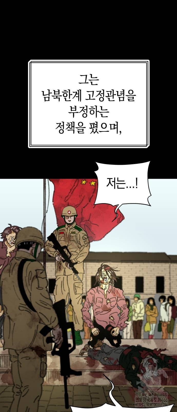 무해한 짐승들 11화 - 웹툰 이미지 46