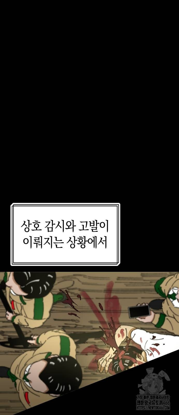 무해한 짐승들 11화 - 웹툰 이미지 48
