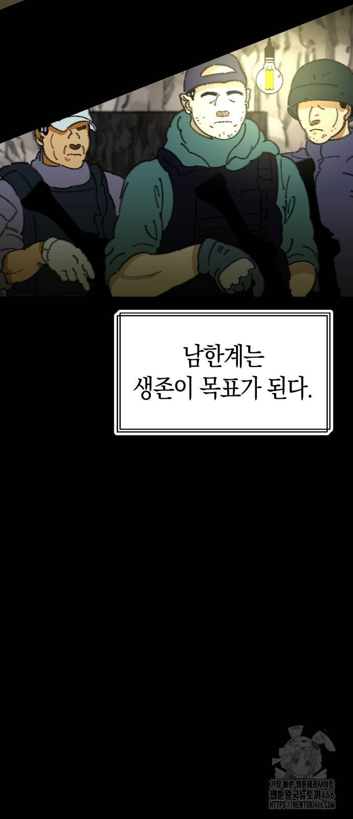 무해한 짐승들 11화 - 웹툰 이미지 49