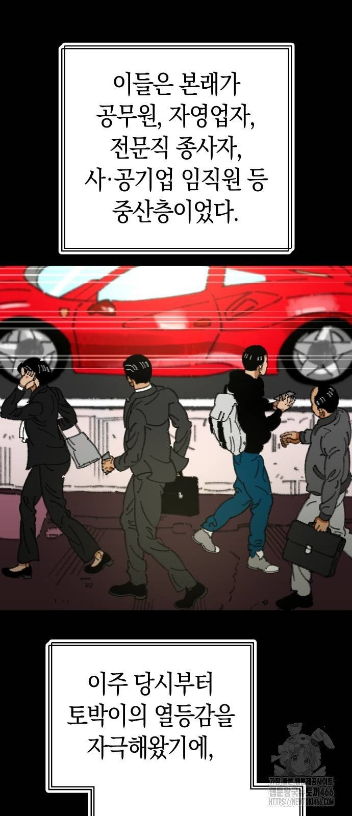 무해한 짐승들 11화 - 웹툰 이미지 50