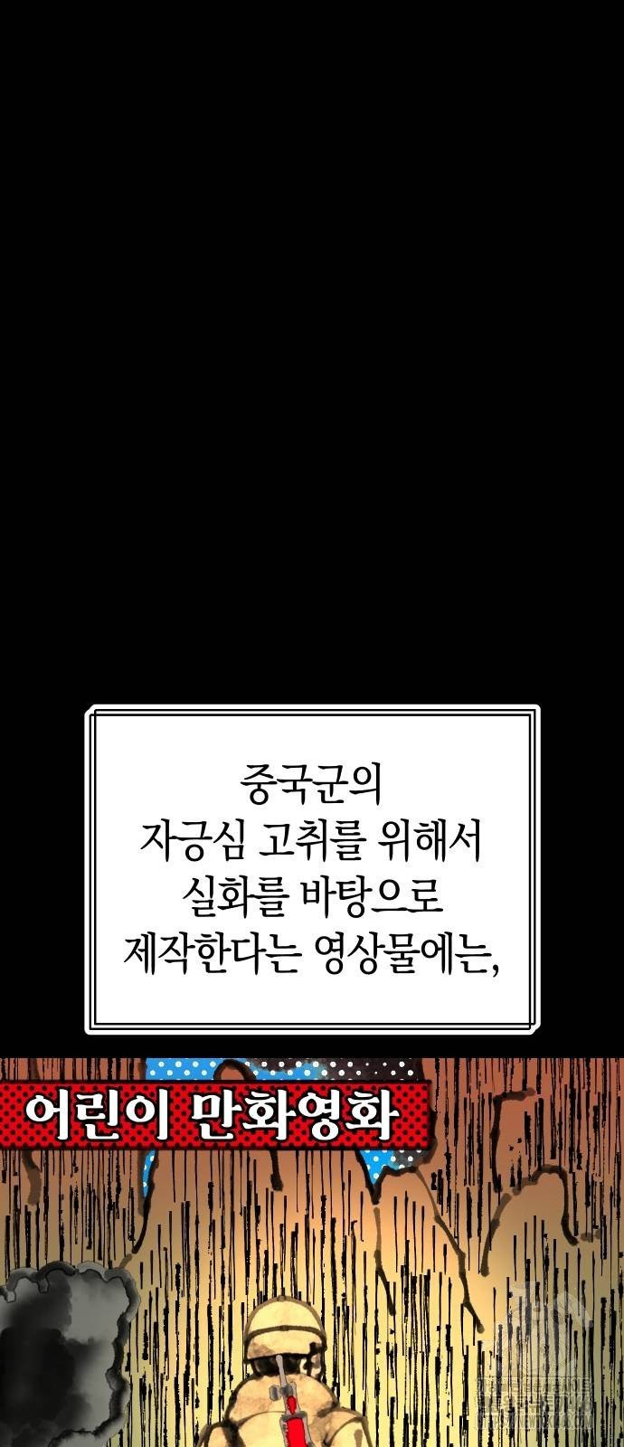 무해한 짐승들 11화 - 웹툰 이미지 57