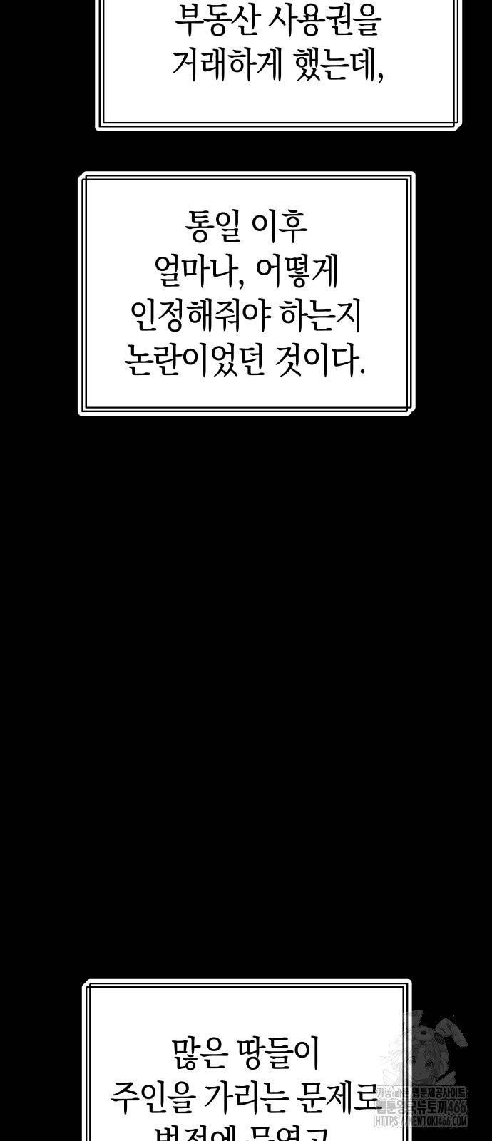 무해한 짐승들 11화 - 웹툰 이미지 62