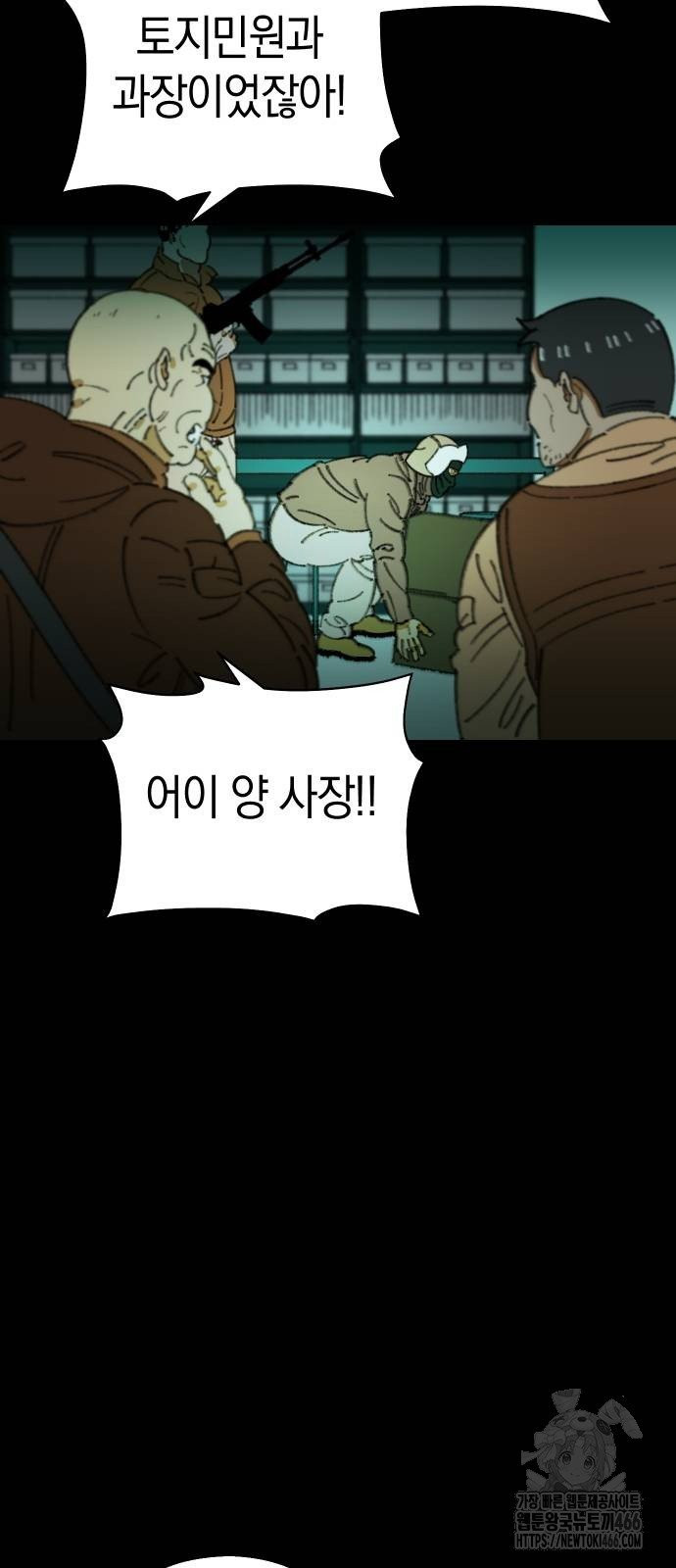 무해한 짐승들 11화 - 웹툰 이미지 67