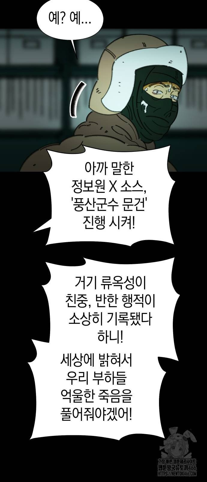 무해한 짐승들 11화 - 웹툰 이미지 68