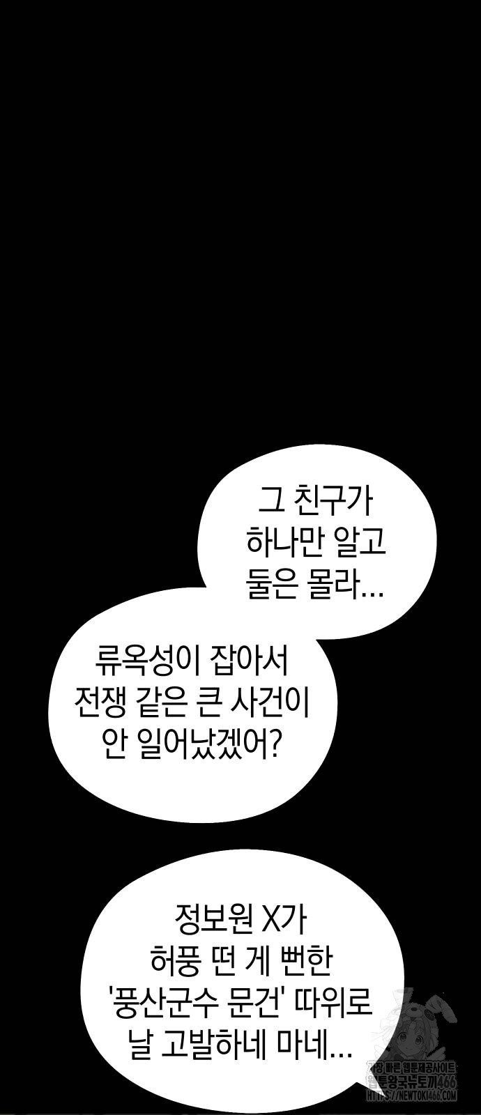 무해한 짐승들 11화 - 웹툰 이미지 70