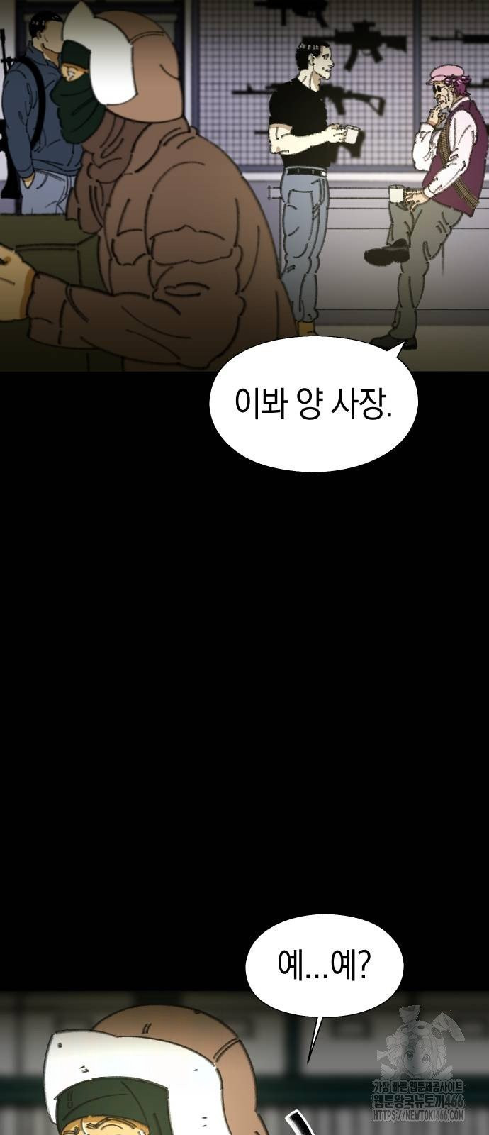 무해한 짐승들 11화 - 웹툰 이미지 71