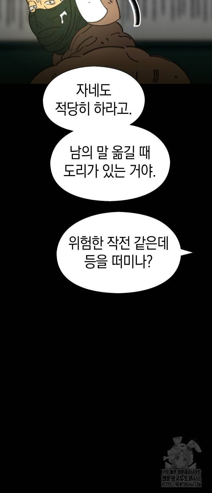 무해한 짐승들 11화 - 웹툰 이미지 72