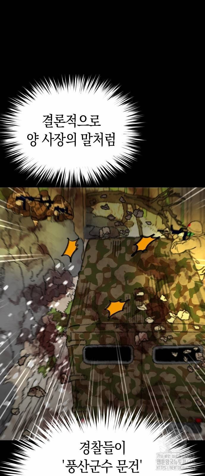 무해한 짐승들 11화 - 웹툰 이미지 73