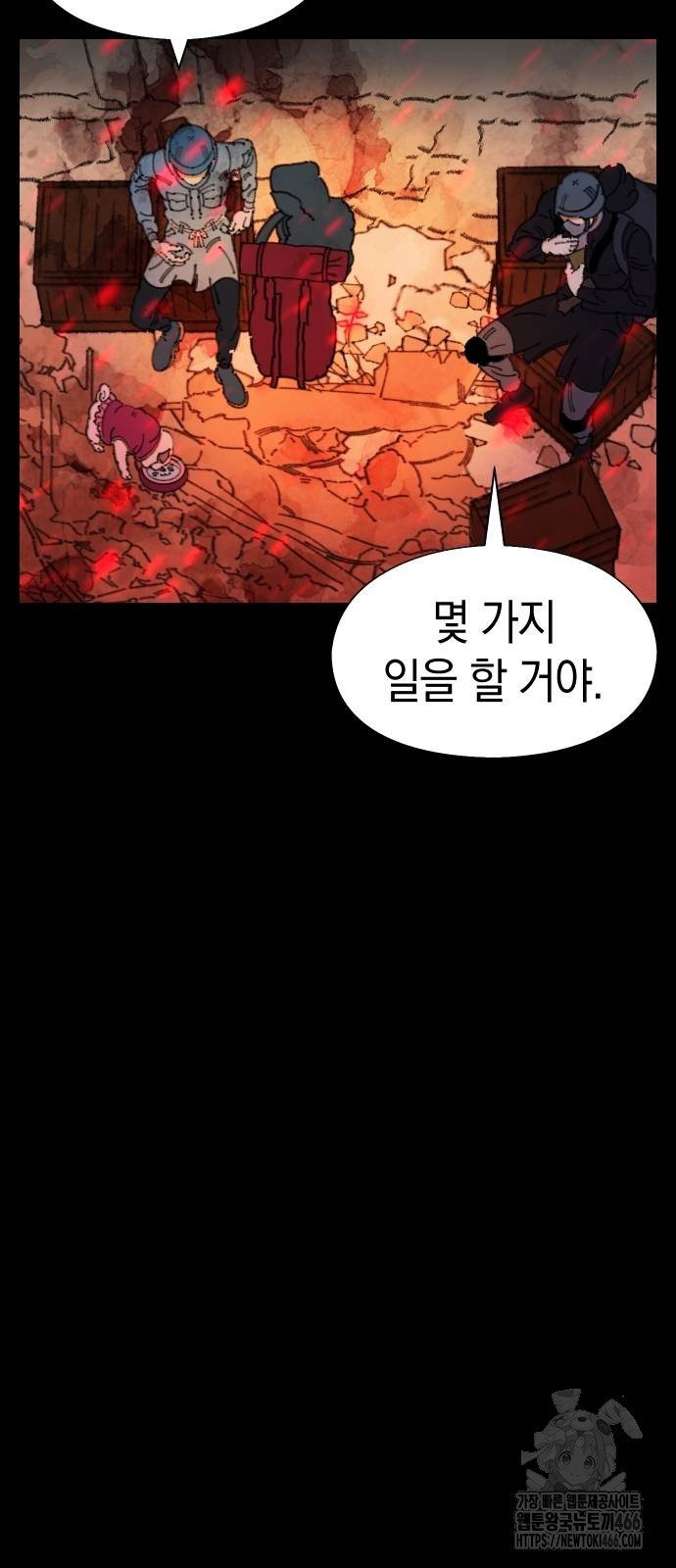 무해한 짐승들 11화 - 웹툰 이미지 77