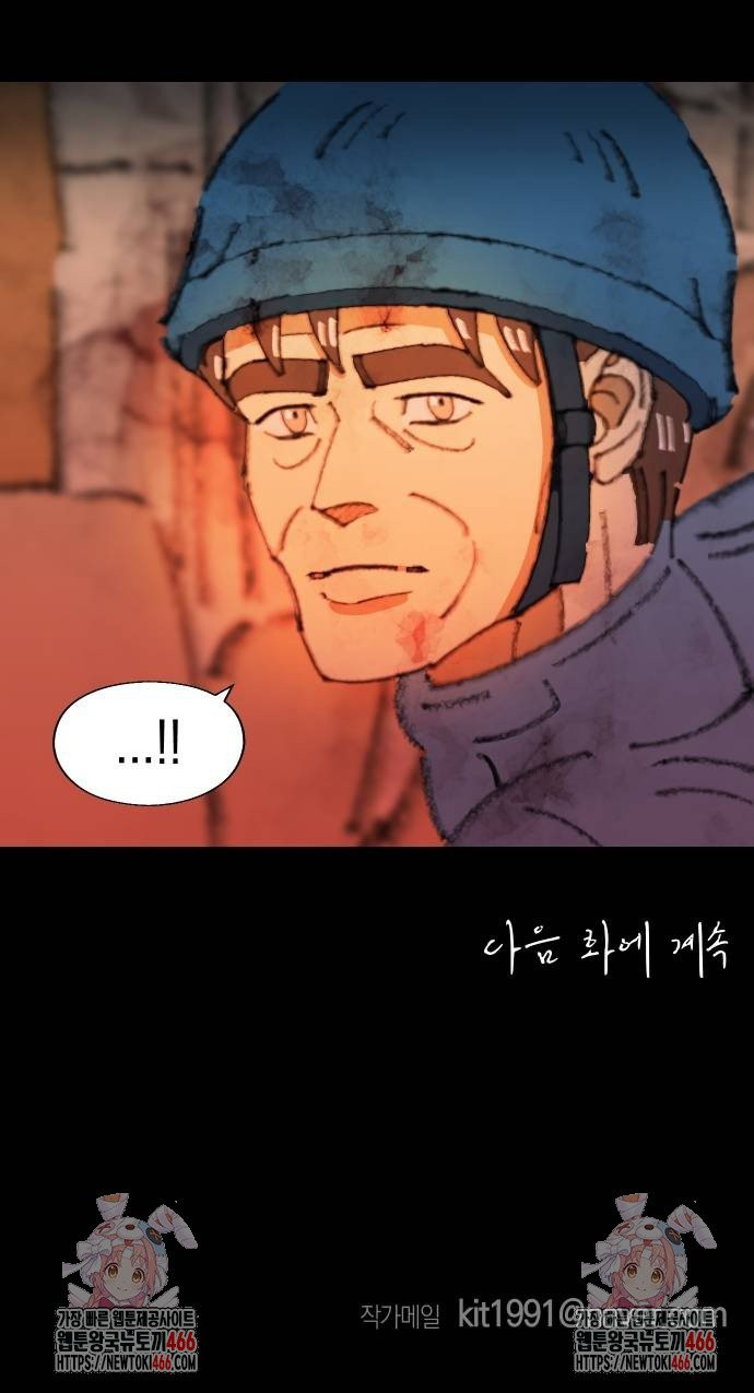 무해한 짐승들 11화 - 웹툰 이미지 79