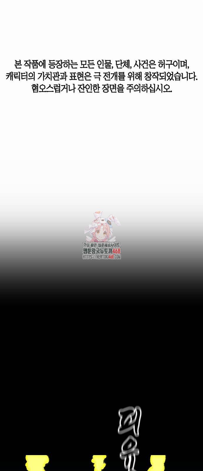 무해한 짐승들 17화 - 웹툰 이미지 1