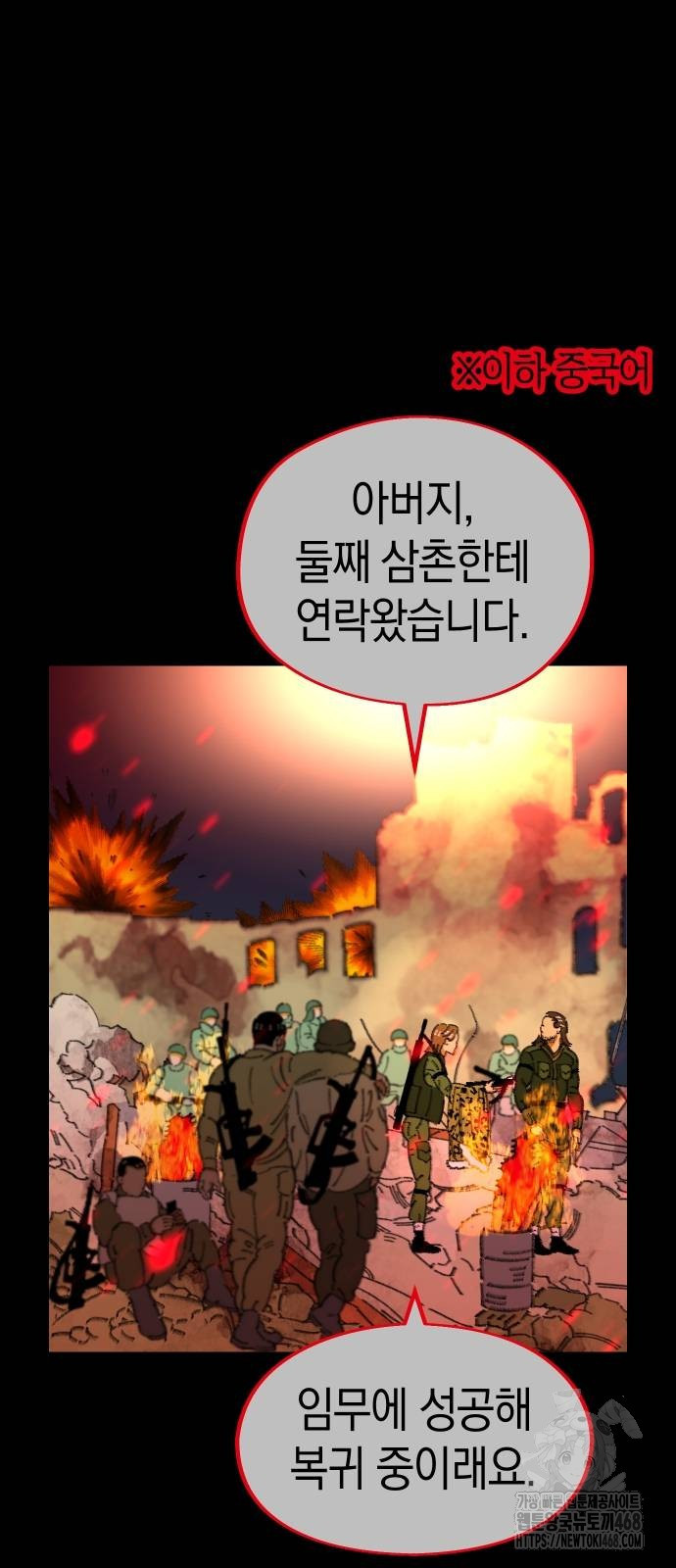 무해한 짐승들 17화 - 웹툰 이미지 4
