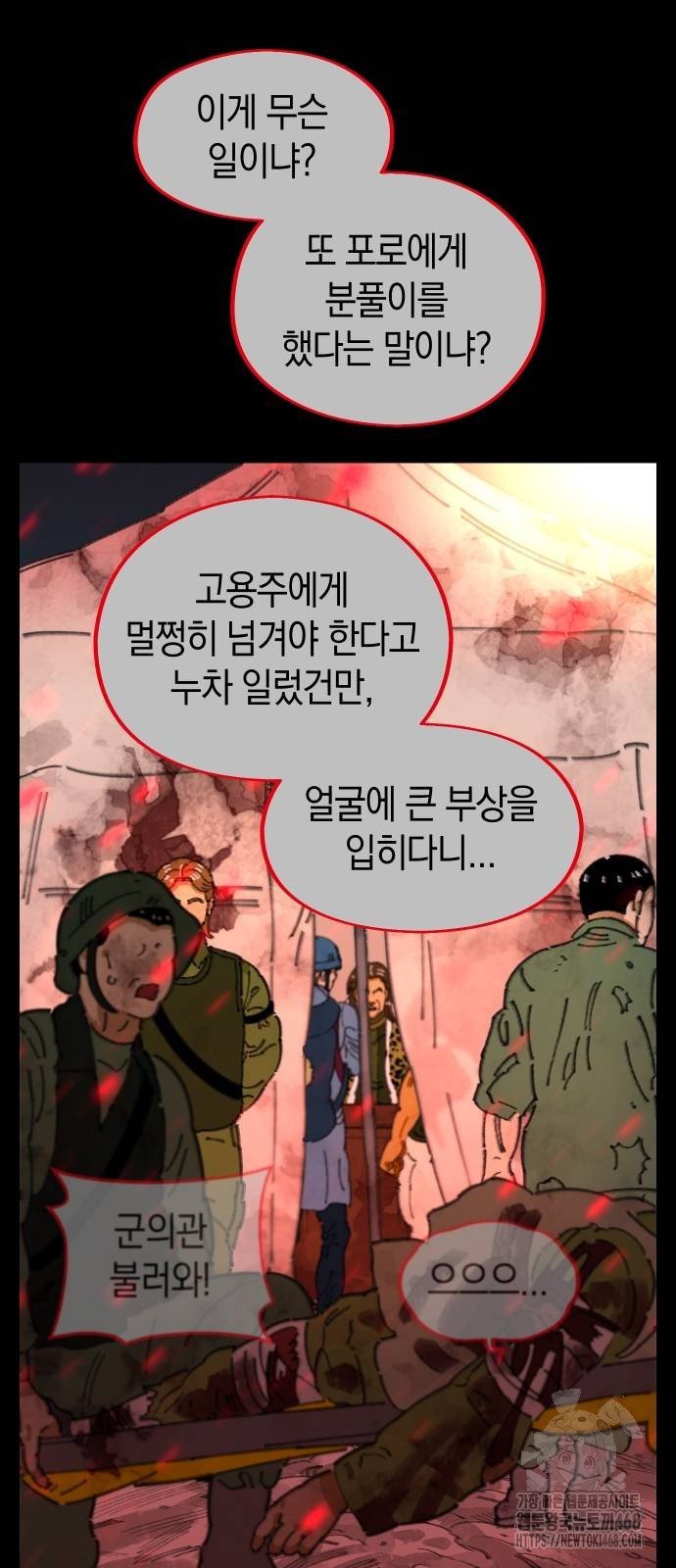무해한 짐승들 17화 - 웹툰 이미지 11