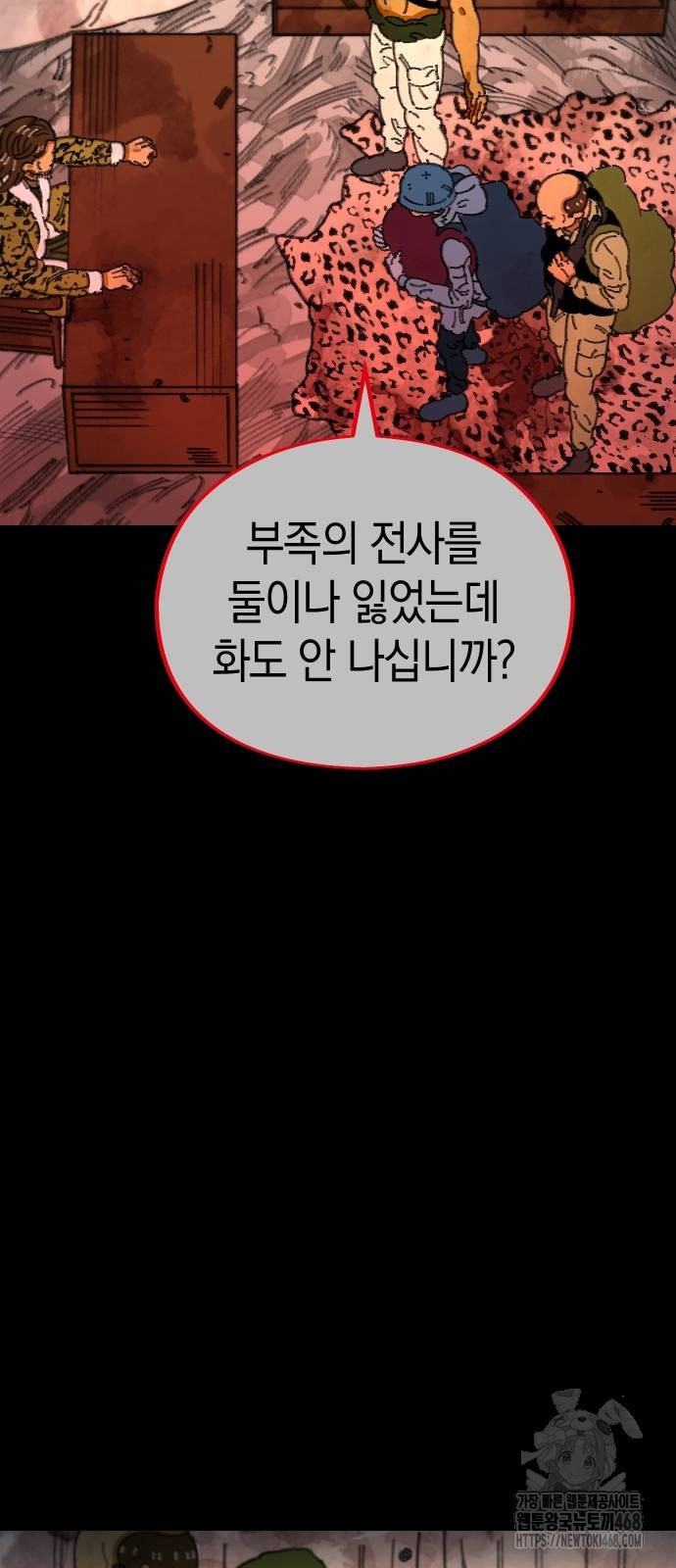 무해한 짐승들 17화 - 웹툰 이미지 13