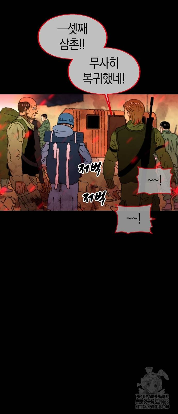 무해한 짐승들 17화 - 웹툰 이미지 18