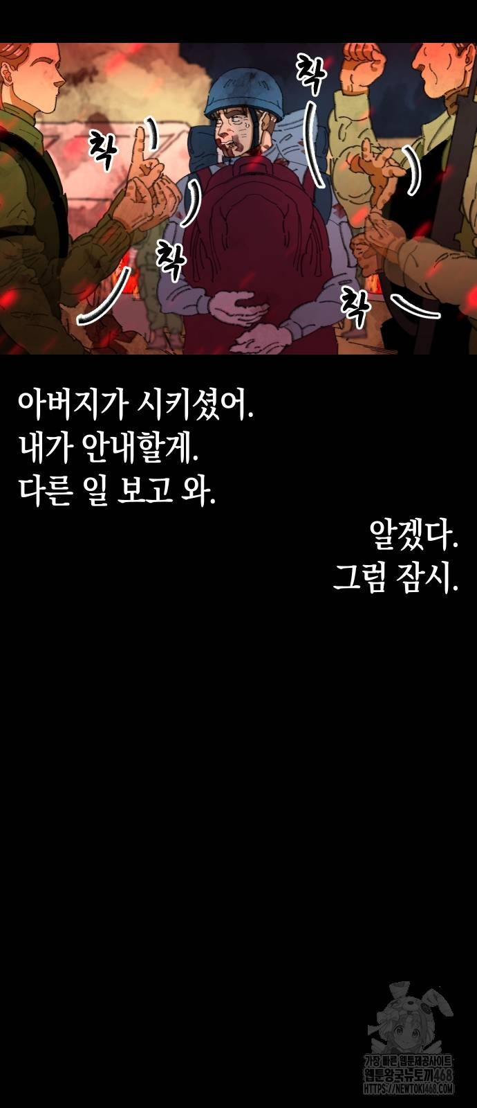 무해한 짐승들 17화 - 웹툰 이미지 21