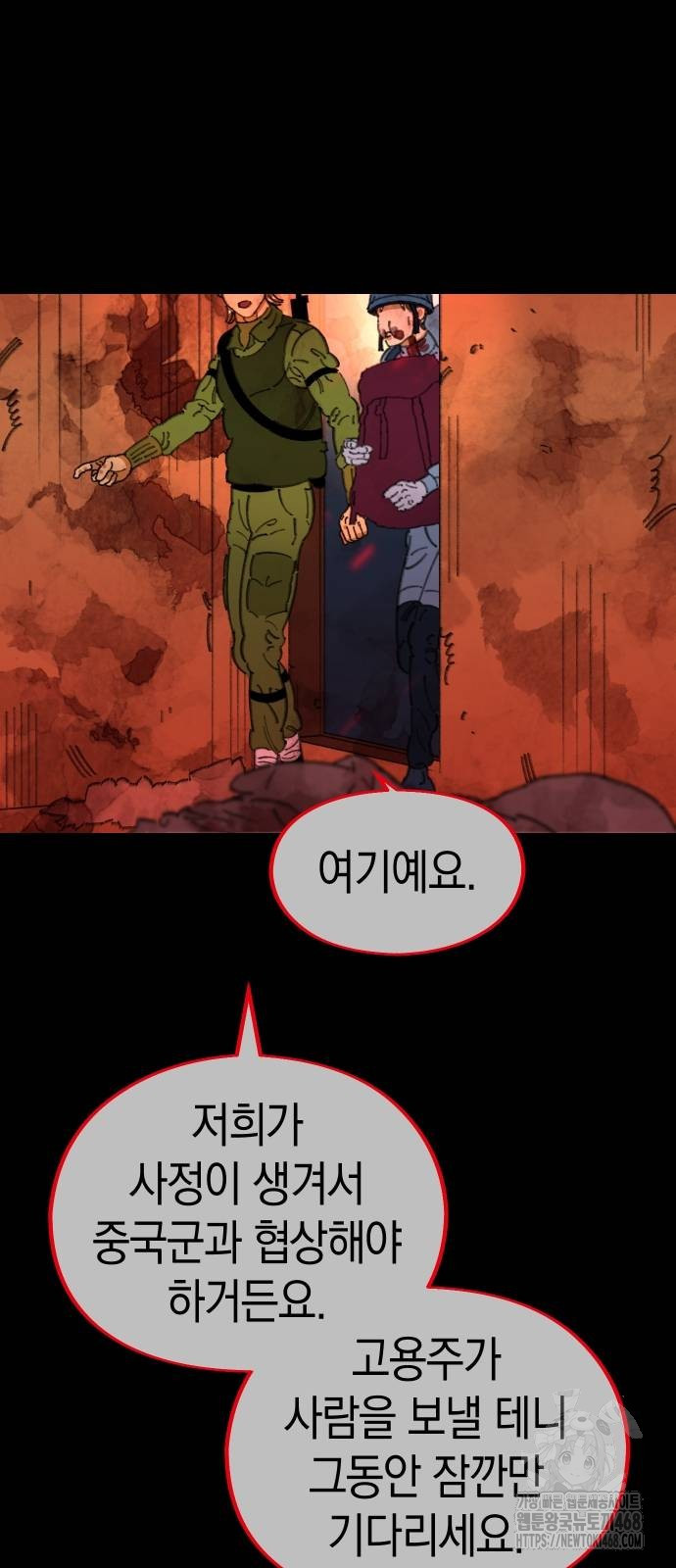 무해한 짐승들 17화 - 웹툰 이미지 23