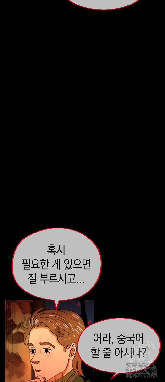 무해한 짐승들 17화 - 웹툰 이미지 24