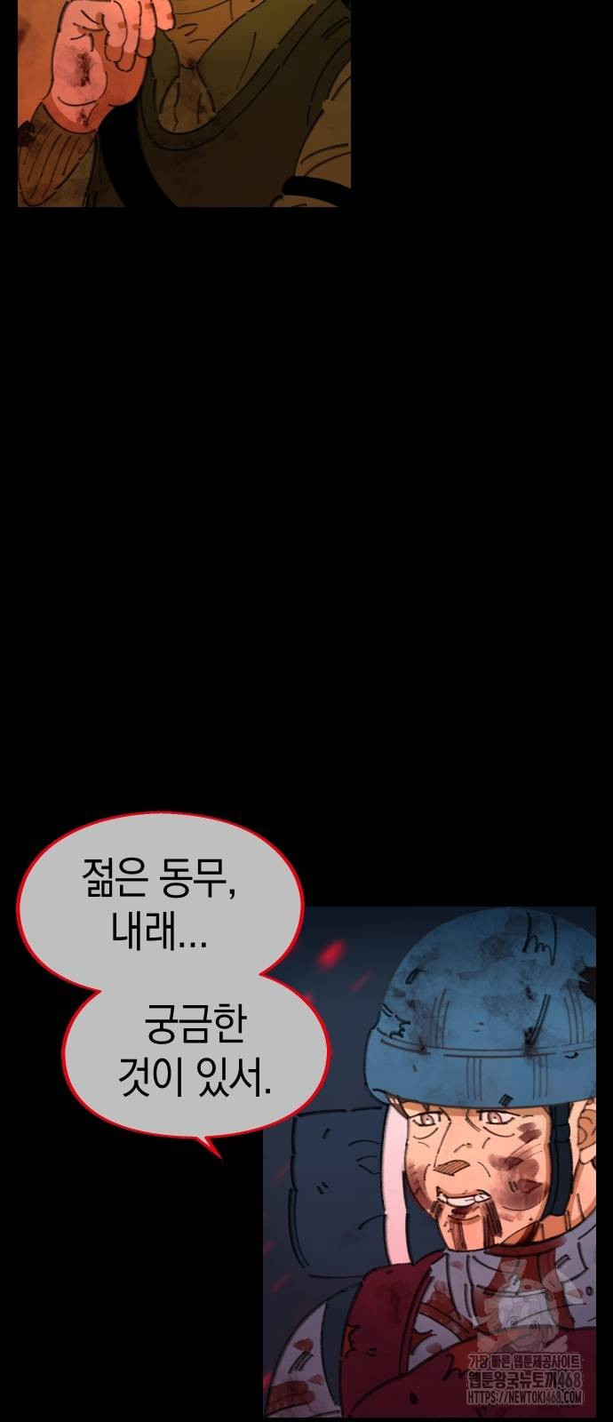 무해한 짐승들 17화 - 웹툰 이미지 25