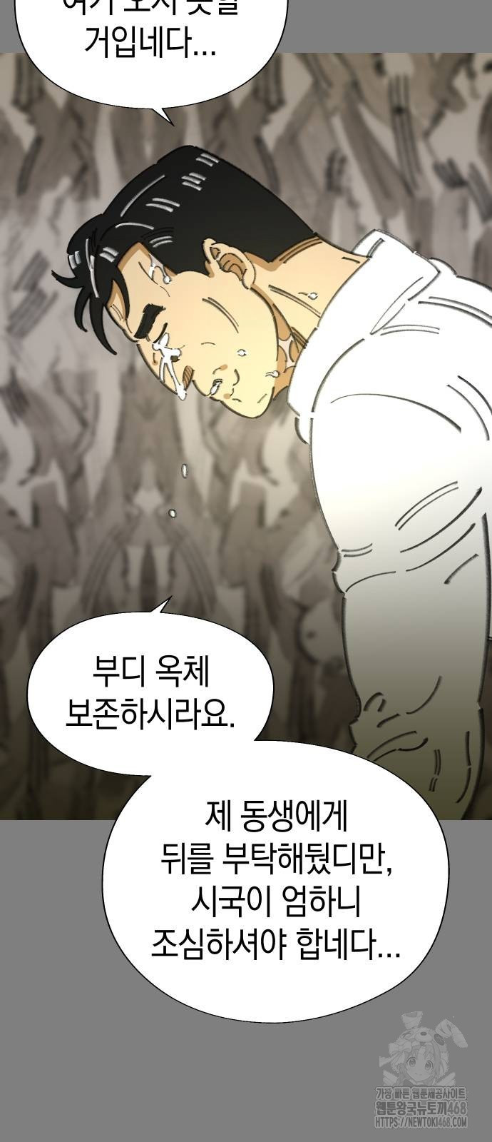 무해한 짐승들 17화 - 웹툰 이미지 31