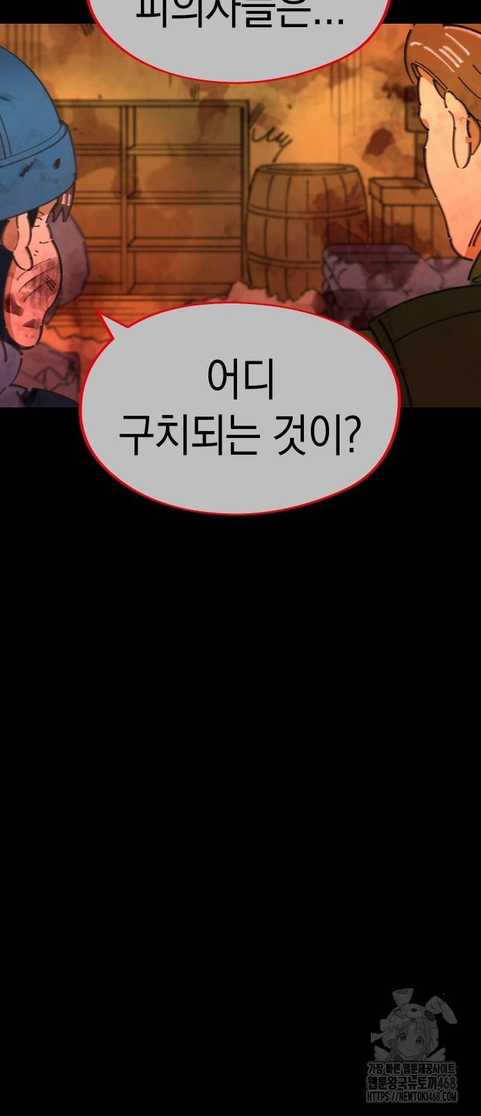 무해한 짐승들 17화 - 웹툰 이미지 33