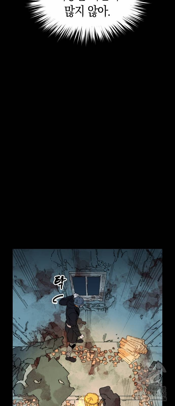 무해한 짐승들 17화 - 웹툰 이미지 36