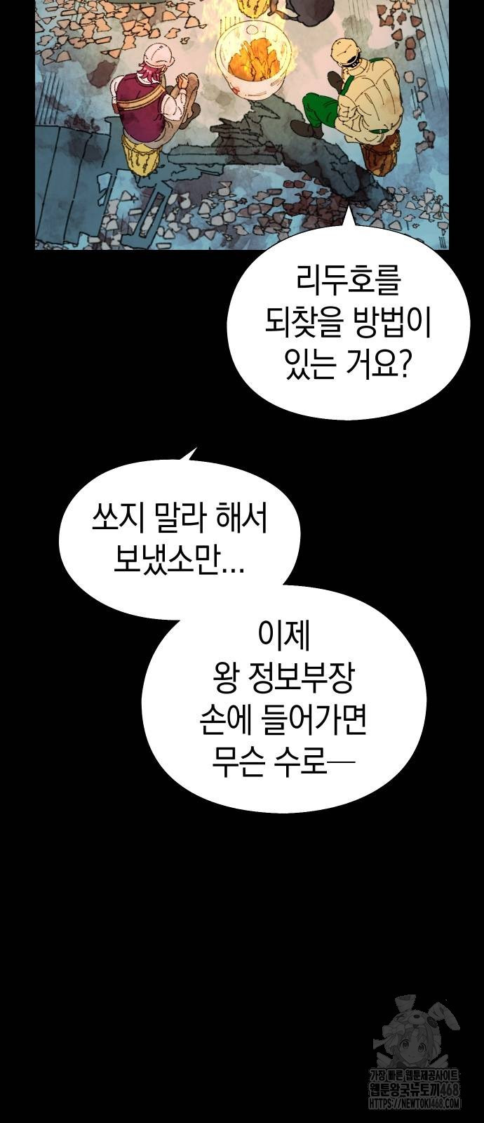 무해한 짐승들 17화 - 웹툰 이미지 37