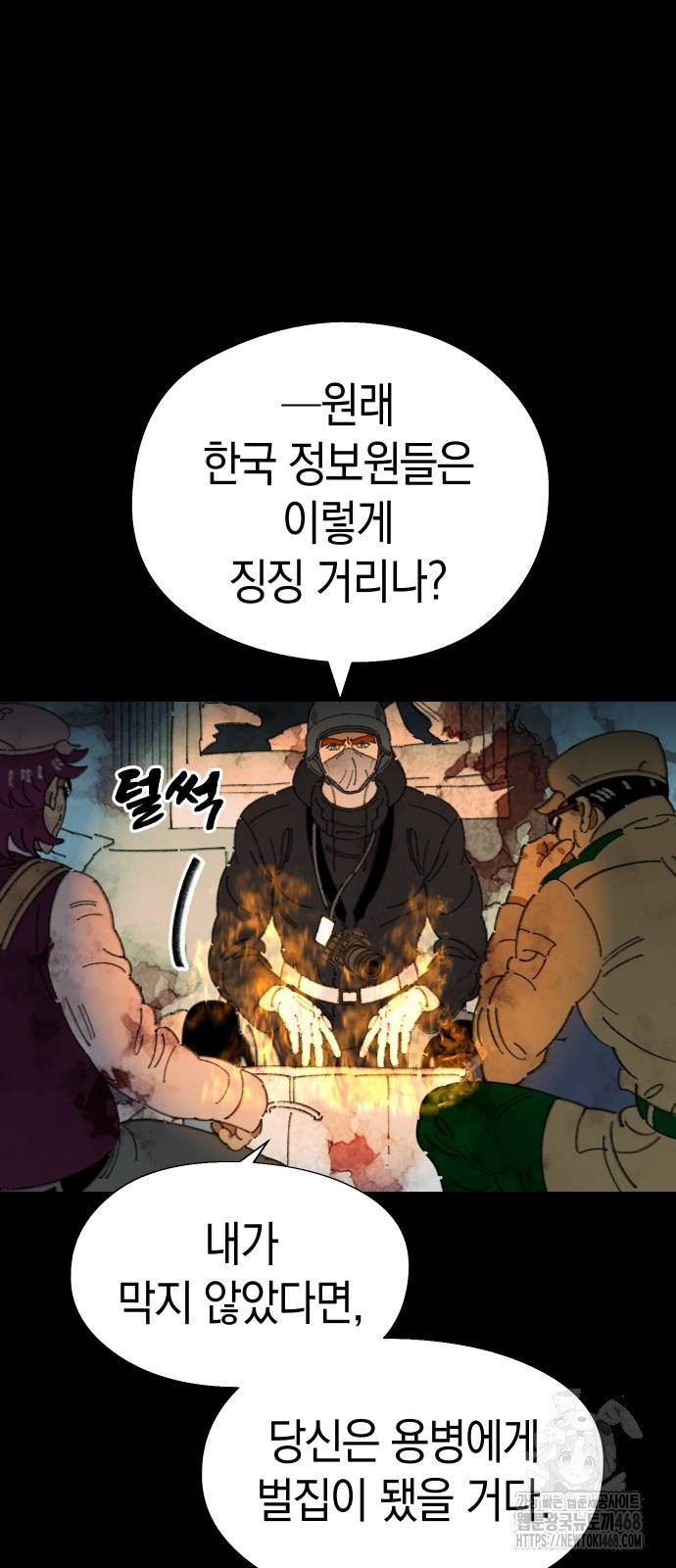 무해한 짐승들 17화 - 웹툰 이미지 38