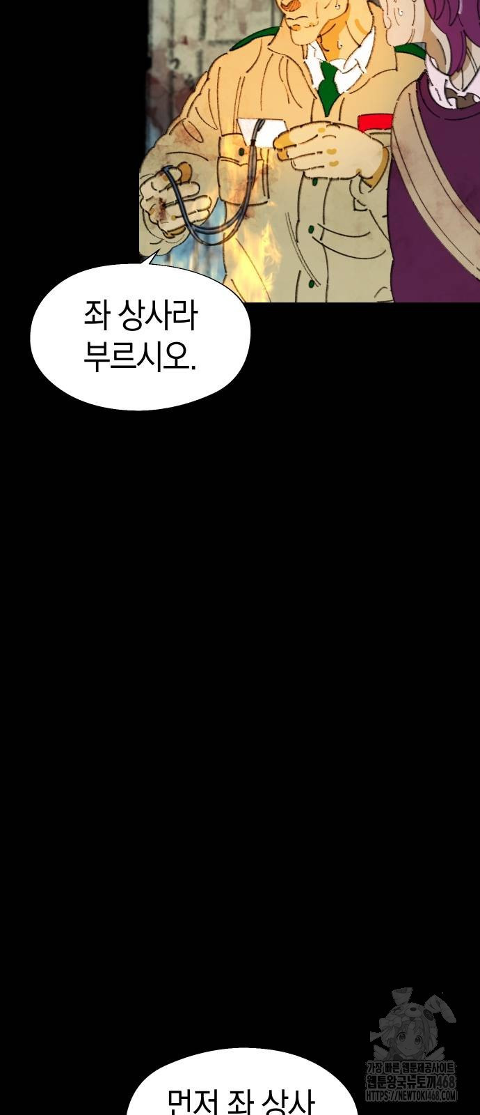 무해한 짐승들 17화 - 웹툰 이미지 41