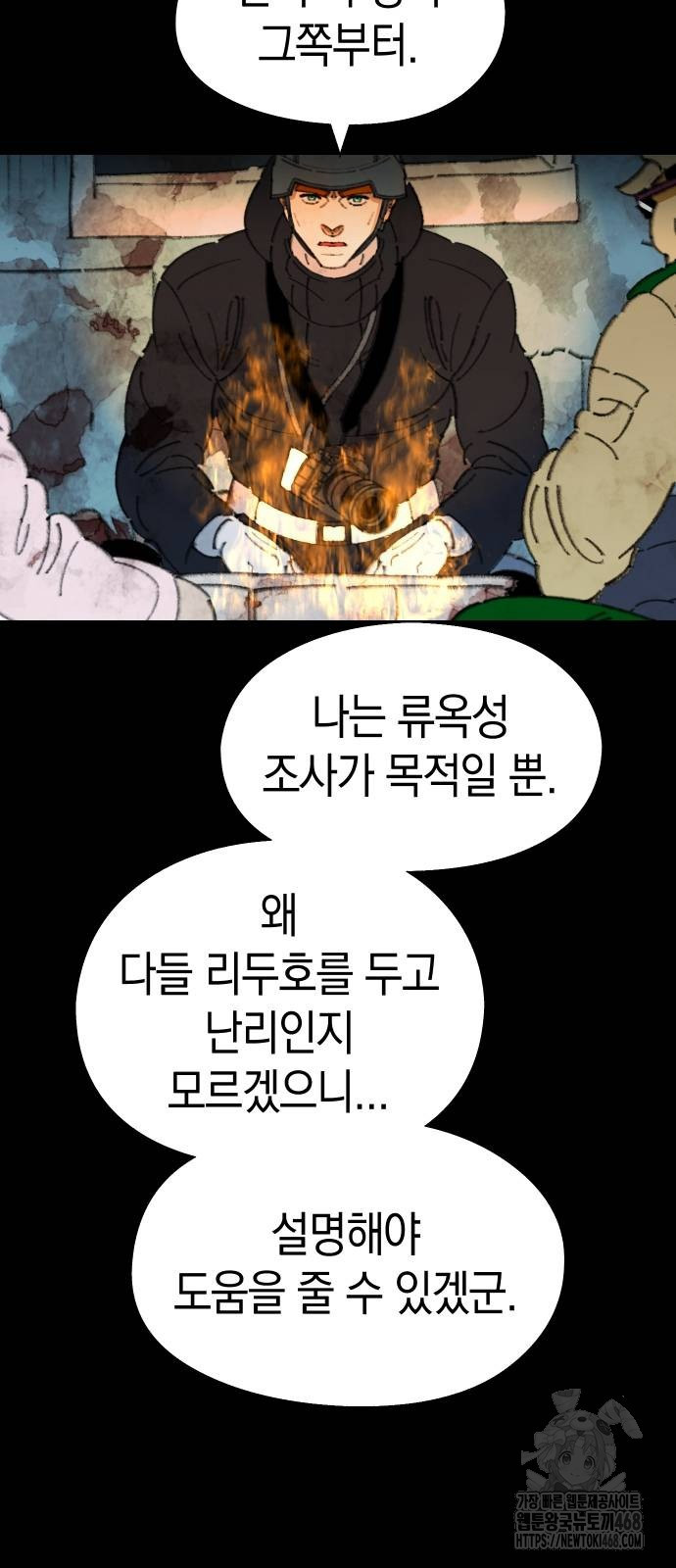 무해한 짐승들 17화 - 웹툰 이미지 42