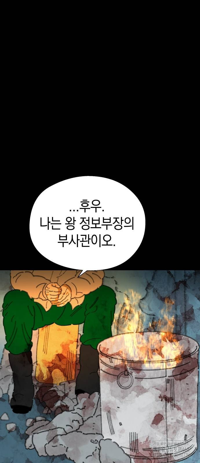 무해한 짐승들 17화 - 웹툰 이미지 43