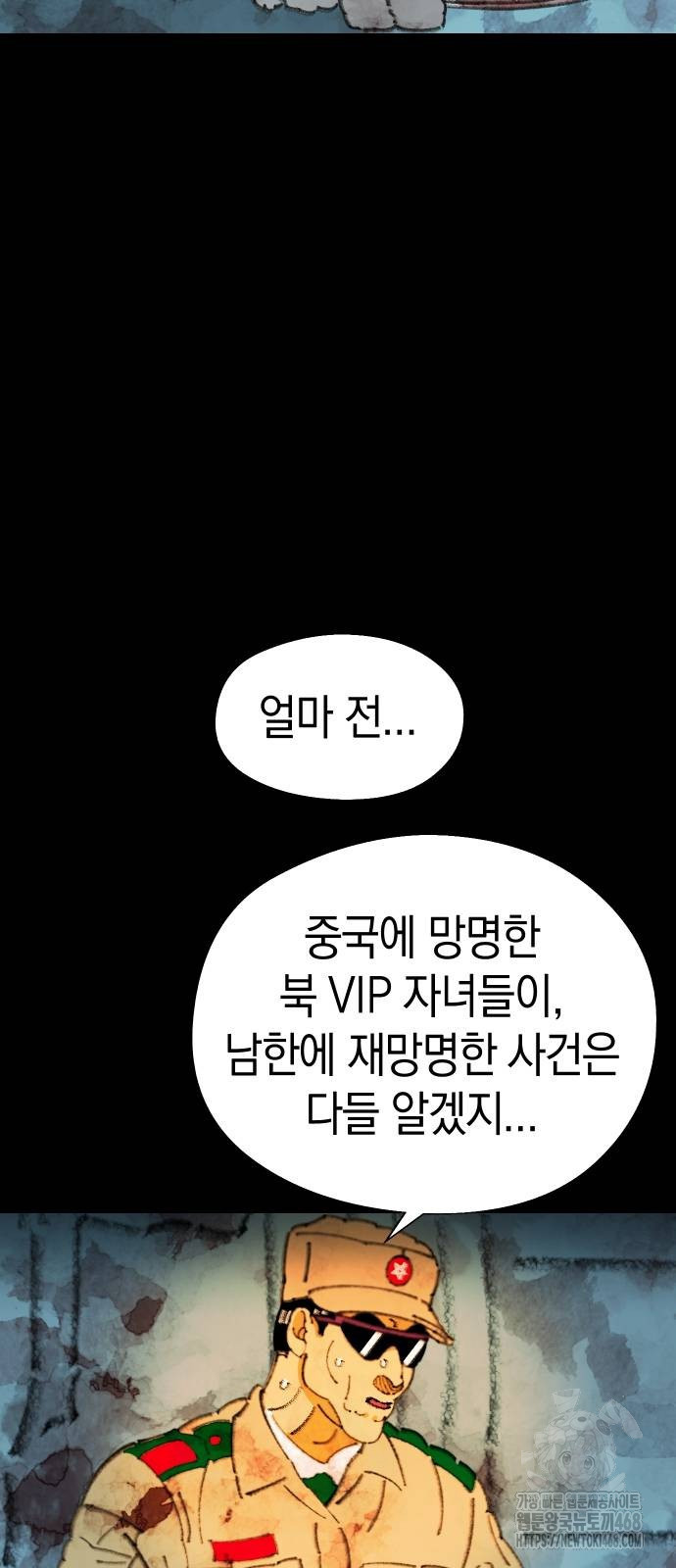 무해한 짐승들 17화 - 웹툰 이미지 44