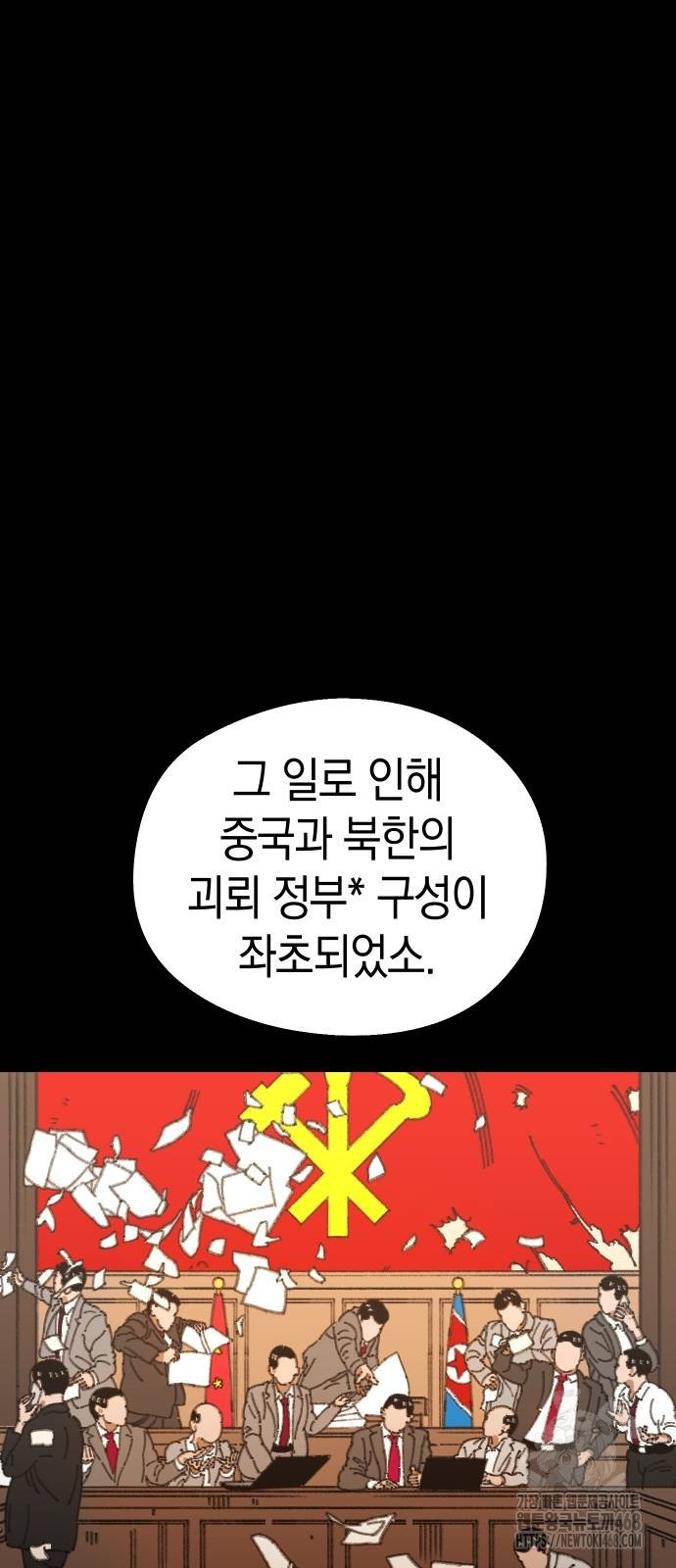 무해한 짐승들 17화 - 웹툰 이미지 46