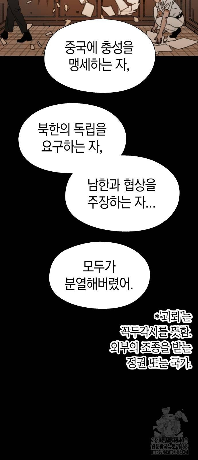 무해한 짐승들 17화 - 웹툰 이미지 47