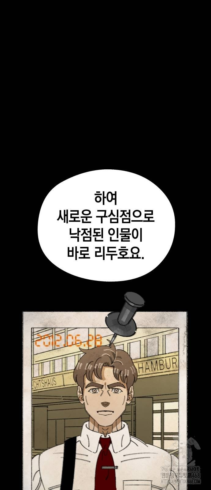 무해한 짐승들 17화 - 웹툰 이미지 48