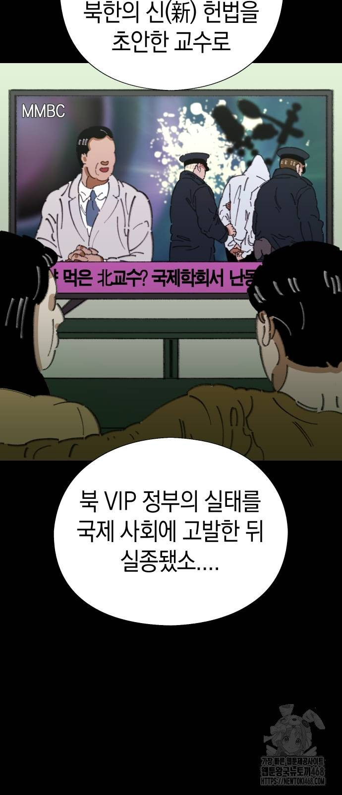 무해한 짐승들 17화 - 웹툰 이미지 50