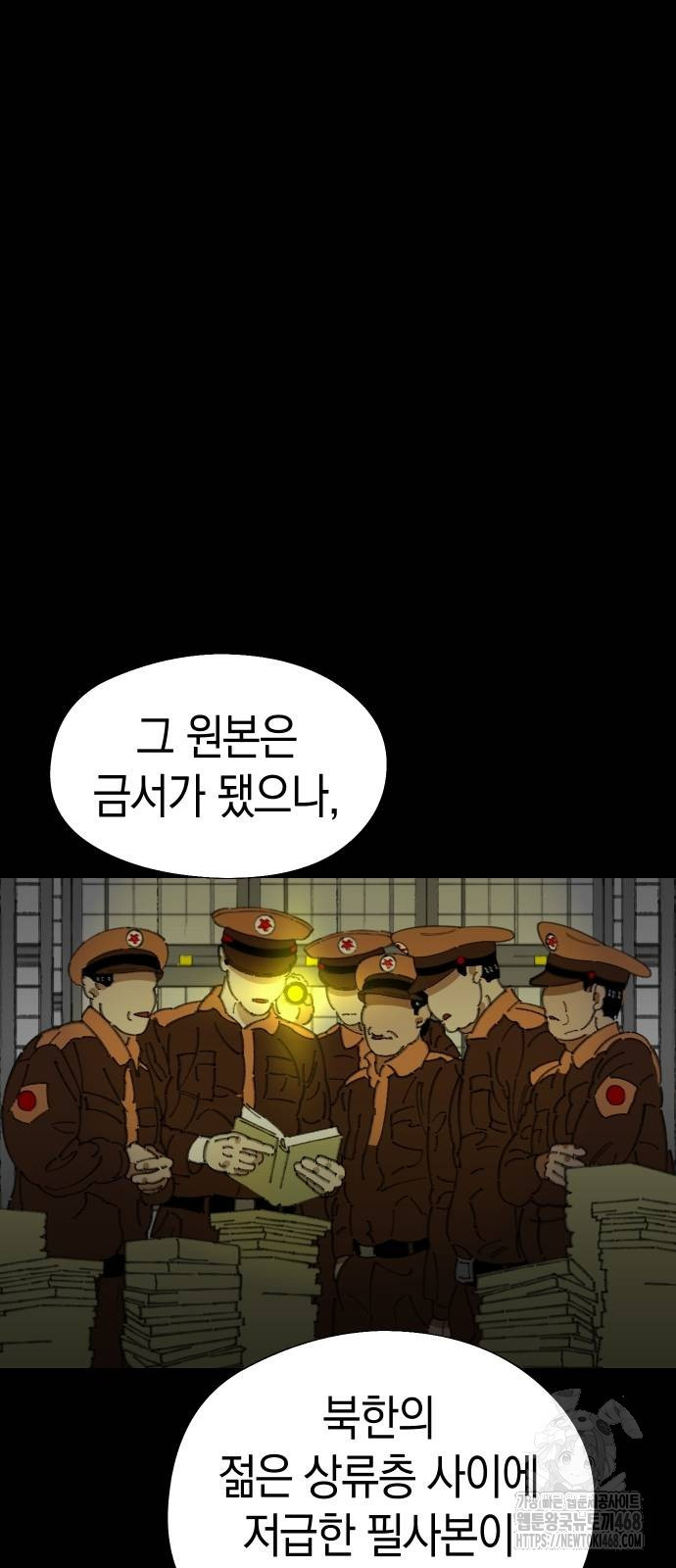 무해한 짐승들 17화 - 웹툰 이미지 52